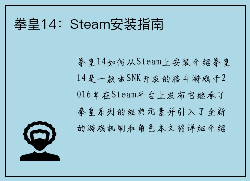 拳皇14：Steam安装指南