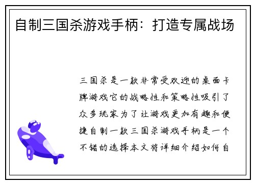 自制三国杀游戏手柄：打造专属战场