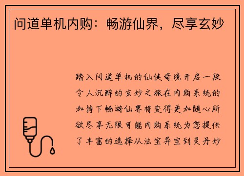 问道单机内购：畅游仙界，尽享玄妙